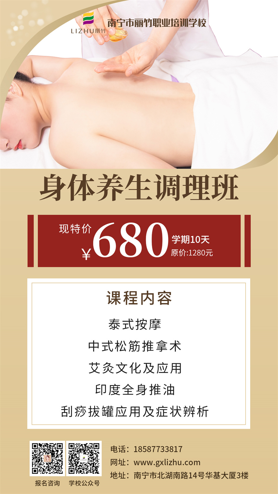 1663644745604104.jpg 身體養(yǎng)生調(diào)理班.jpg