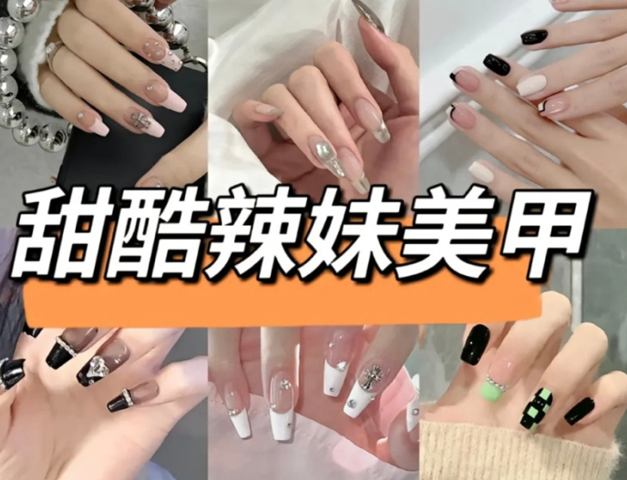 甜酷辣妹美甲，廣西美甲速成班教你做美甲