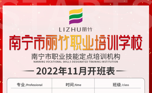麗竹學(xué)校11月課程更新，福利多多