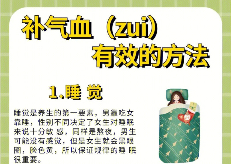 補氣血見效快的方法，女性美容養(yǎng)生知識