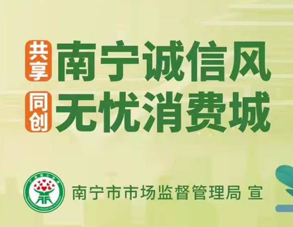 麗竹開展“邕有誠信，消費(fèi)無憂”消費(fèi)維權(quán)教育主題活動