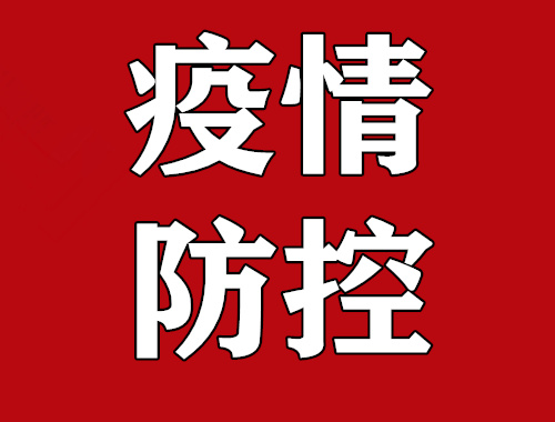 來邕返邕人員健康管理措施