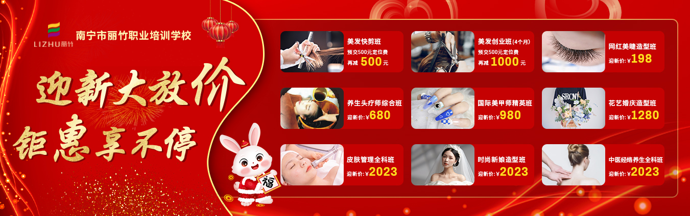 麗竹學(xué)校2023迎新跨年“惠”活動(dòng)