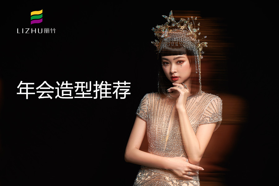 輕奢年會(huì)造型，南寧化妝化妝培訓(xùn)作品