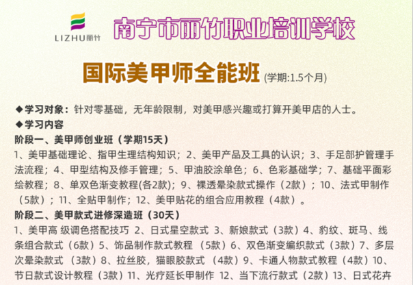 南寧美甲培訓(xùn)班課程 | 零基礎(chǔ)學(xué)美甲到麗竹
