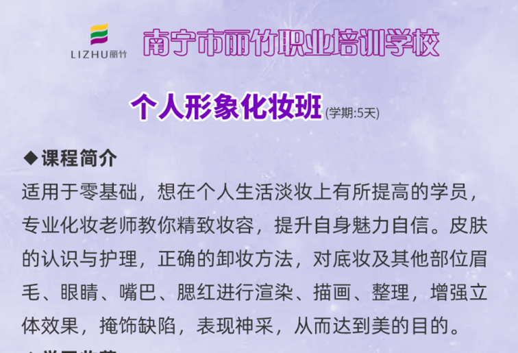 個(gè)人形象化妝班 | 南寧學(xué)化妝速成培訓(xùn)