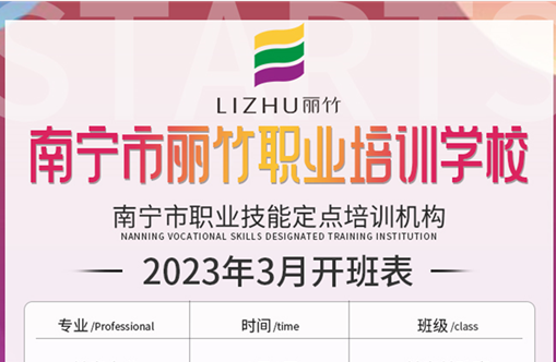 3月上新！廣西排名前十美業(yè)職業(yè)學(xué)校課程出爐