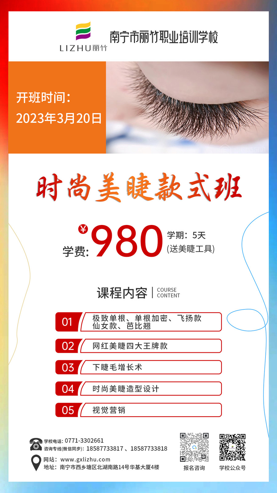 1678334232583996.jpg 美睫_副本.jpg