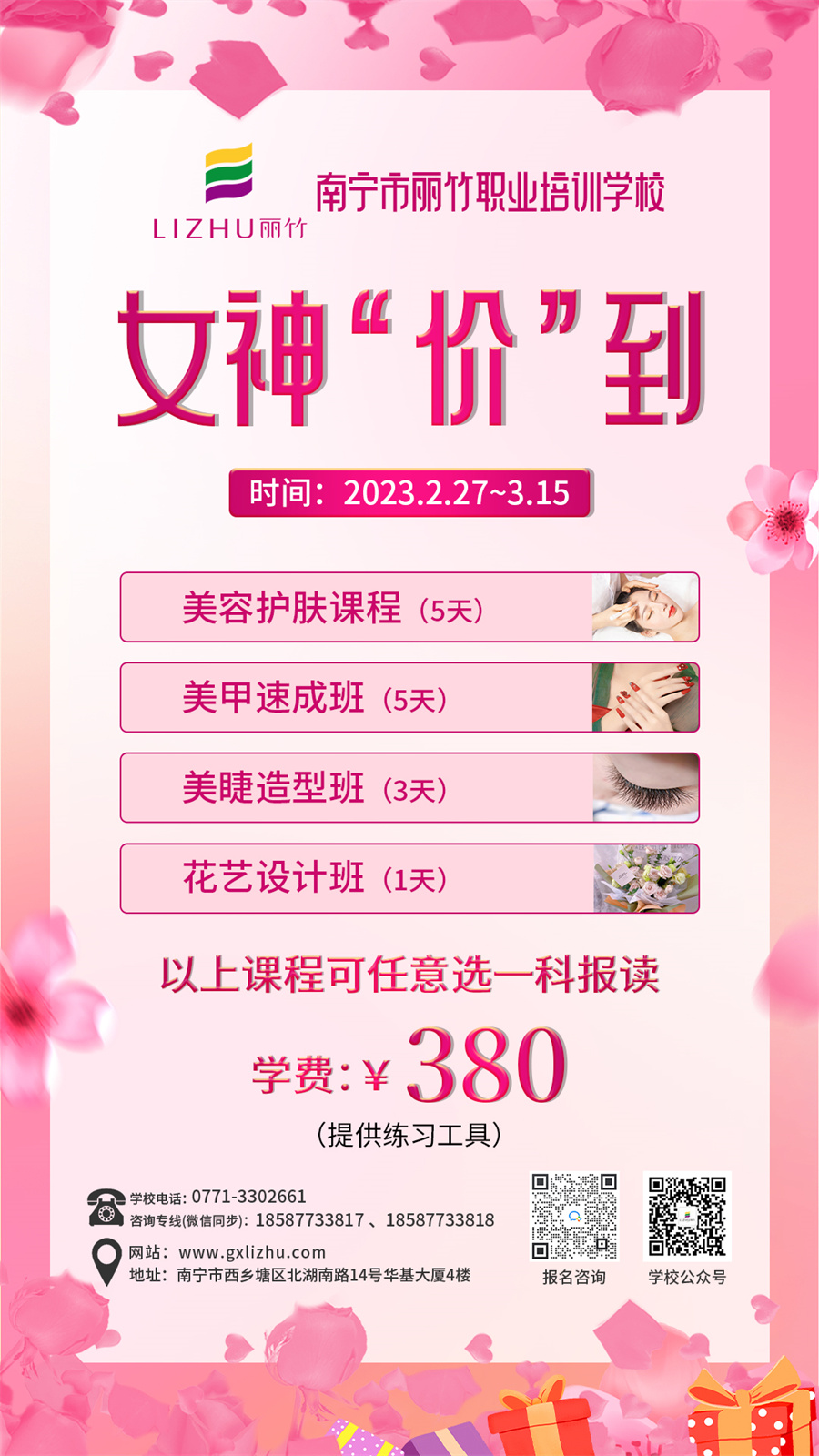 1678504836323350.jpg 3.8課程.jpg