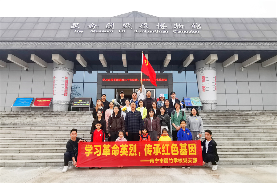 麗竹黨支部組織教職工參觀昆侖關，開展愛國主義活動