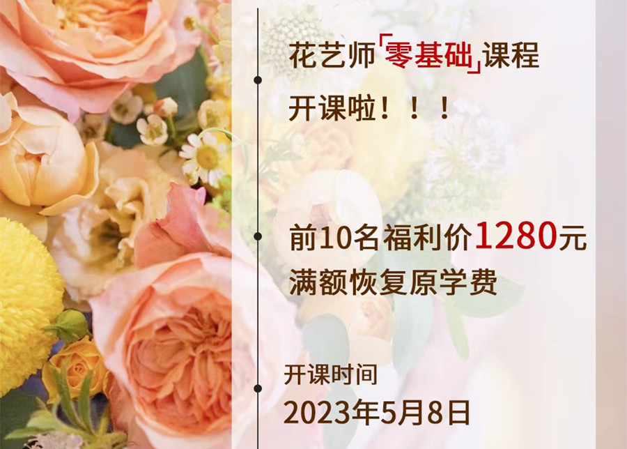 搶先報名！麗竹花藝師零基礎(chǔ)課程