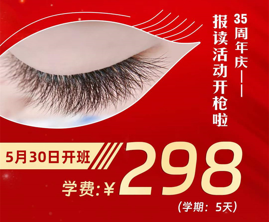 南寧嫁接睫毛培訓5月30日開班