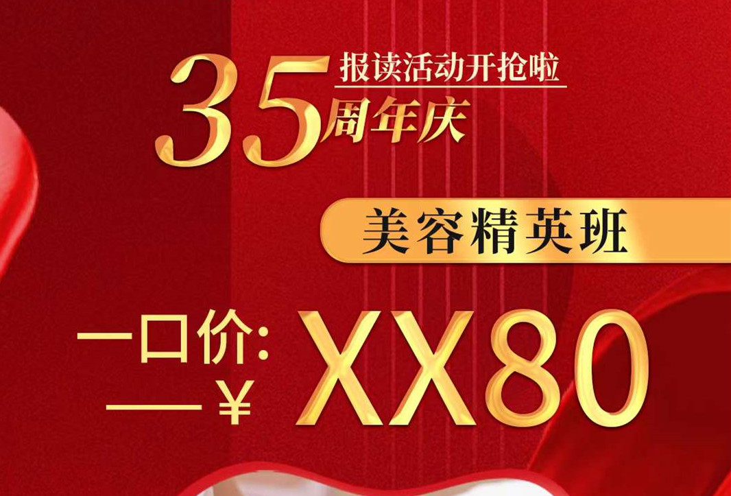 南寧美容學(xué)校學(xué)費(fèi)多少？來(lái)麗竹學(xué)校給你超級(jí)驚喜