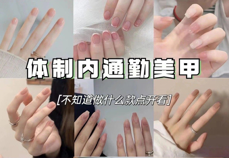 適合上班的美甲，南寧美甲職業(yè)技術(shù)學校分享