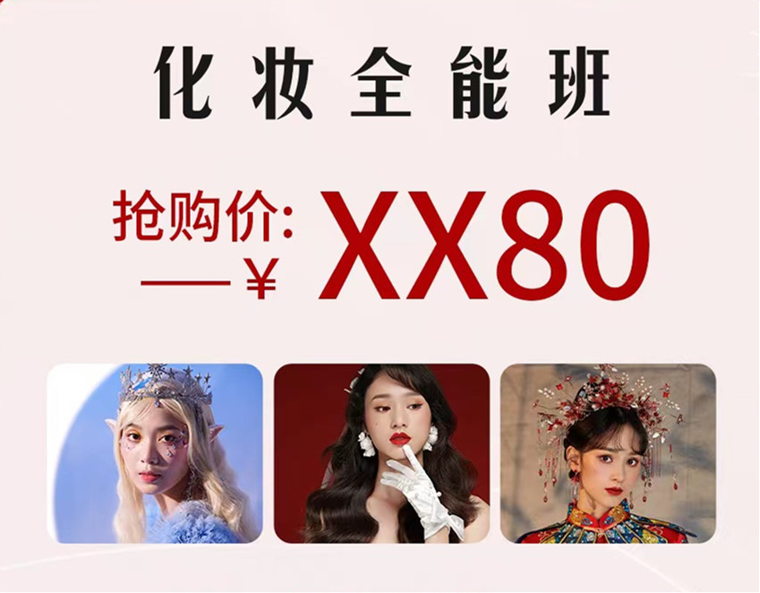南寧化妝學(xué)校學(xué)費(fèi)多少錢？麗竹35周年慶典送送送