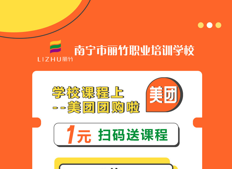 南寧職業(yè)技術學校“美團1元購”，不一樣的購團