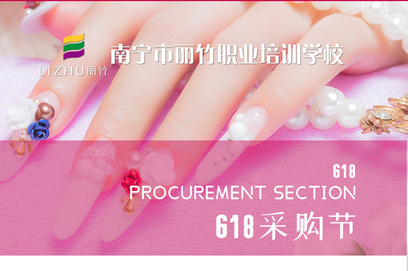 加急！南寧美甲紋繡學校618活動火熱進行中