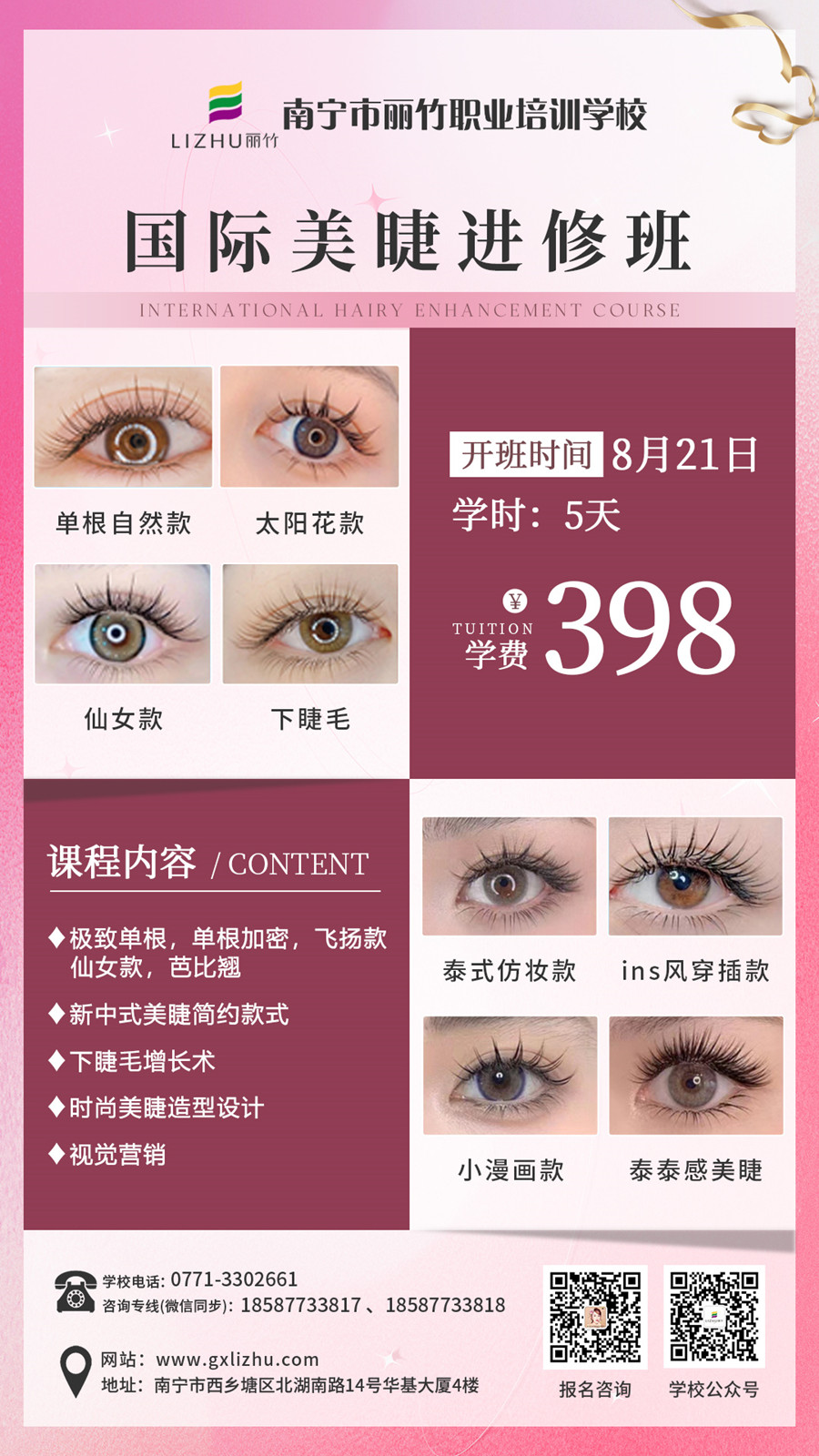 1690960185625517.jpg 8月21日美睫.jpg