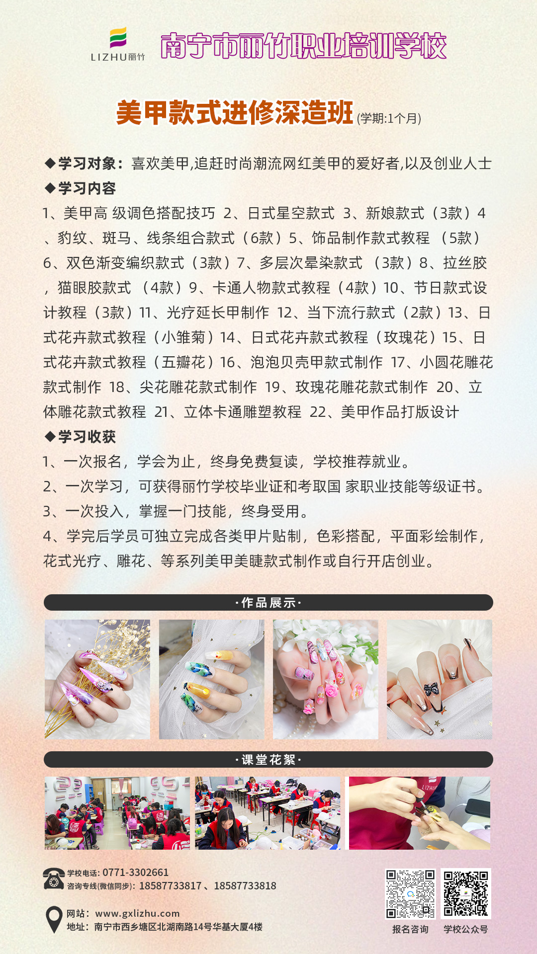 1692935938665697.jpg 美甲款式進(jìn)修深造班.jpg