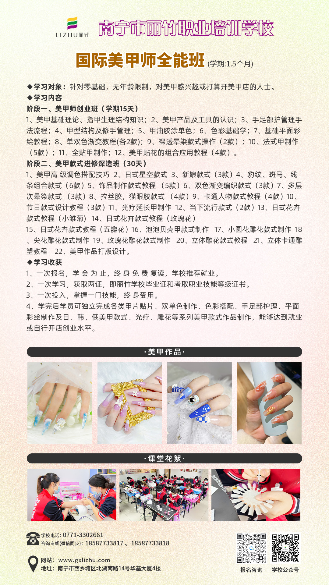 1693277358193538.jpg 國際美甲全能班.jpg