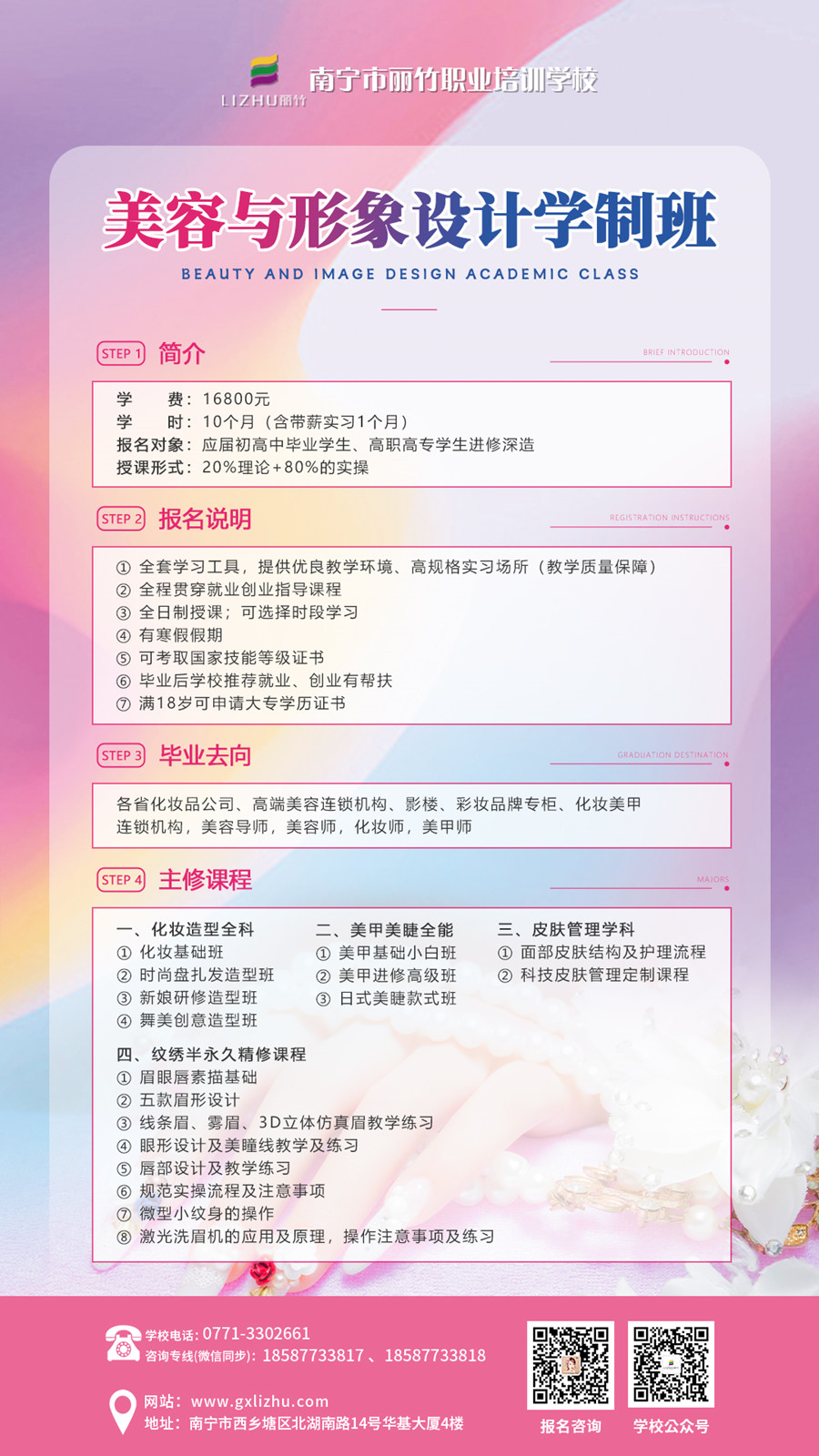 1693364142990436.jpg 美容與形象設計學制班.jpg