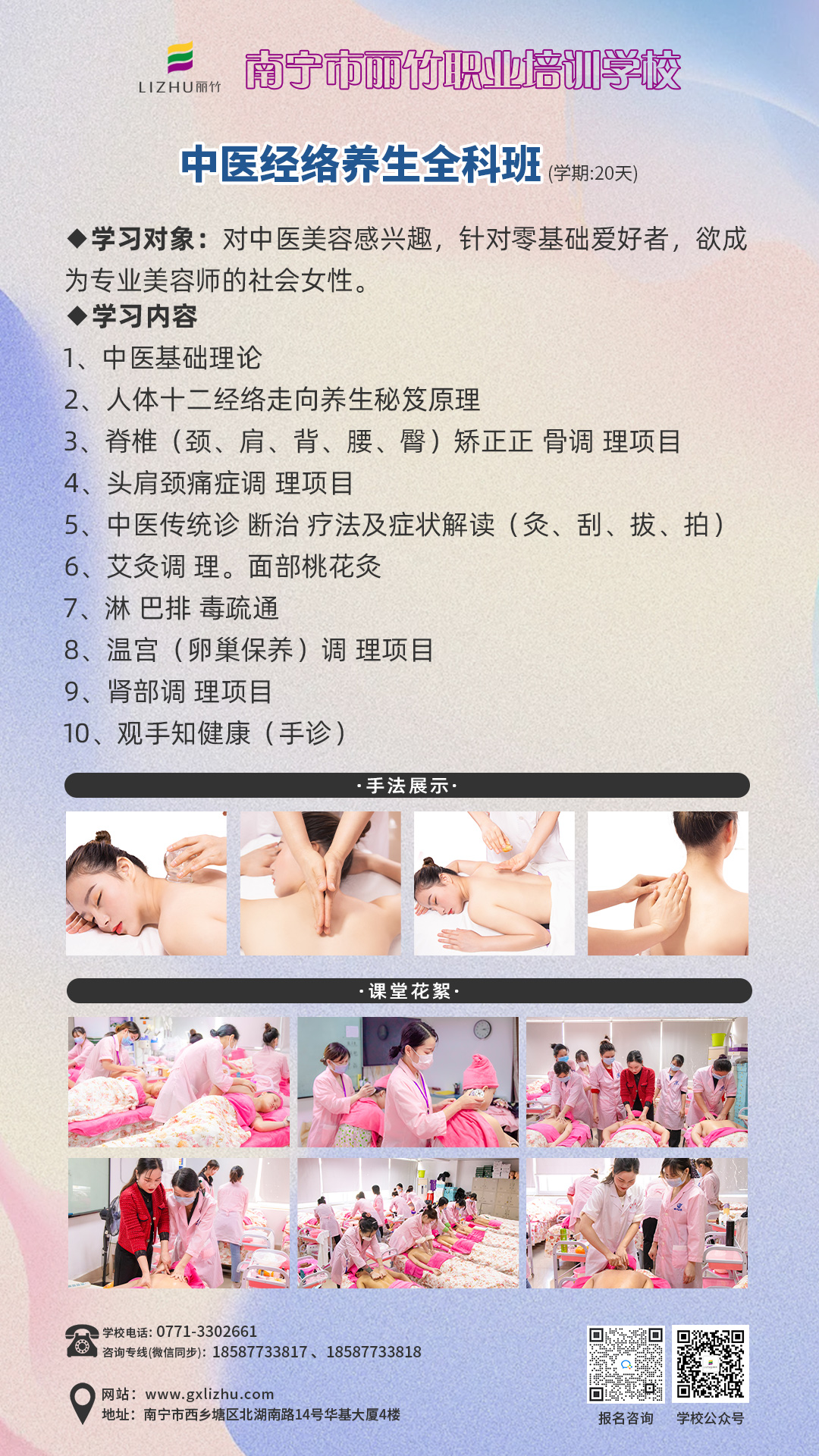 1696667694551730.jpg 經(jīng)絡(luò)養(yǎng)生全科班.jpg