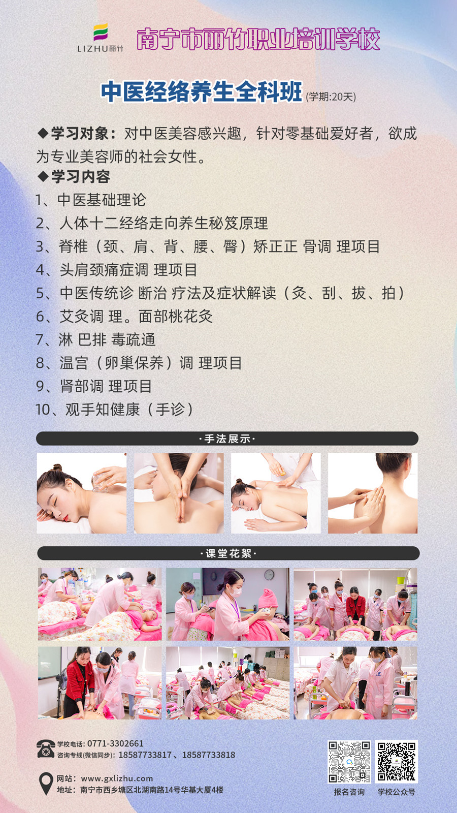 1698461137166052.jpg 經(jīng)絡(luò)養(yǎng)生全科班.jpg