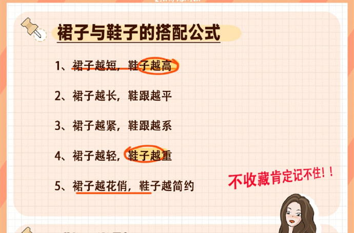 秋冬裙鞋搭配技巧，廣西個人彩妝形象專業(yè)分享