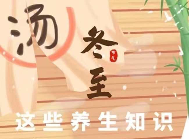 南寧美容健康師：冬至如何進(jìn)行飲食？