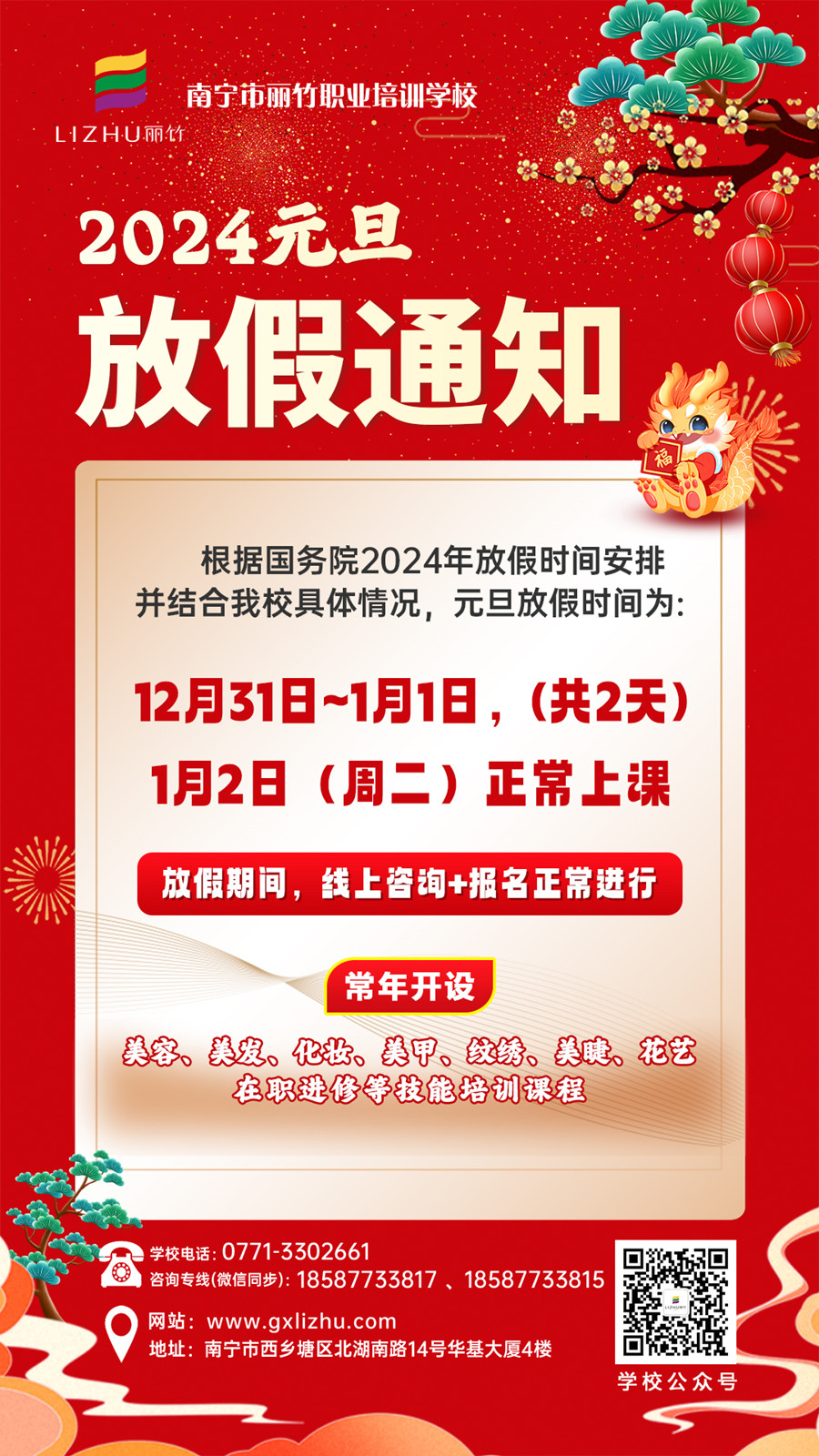 1703908787604365.jpg 元旦放假通知.jpg