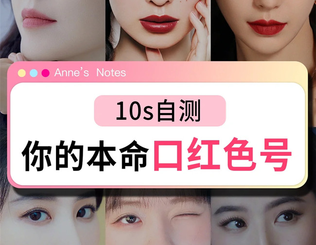 解鎖你的本命口紅色號，學(xué)化妝零基礎(chǔ)、