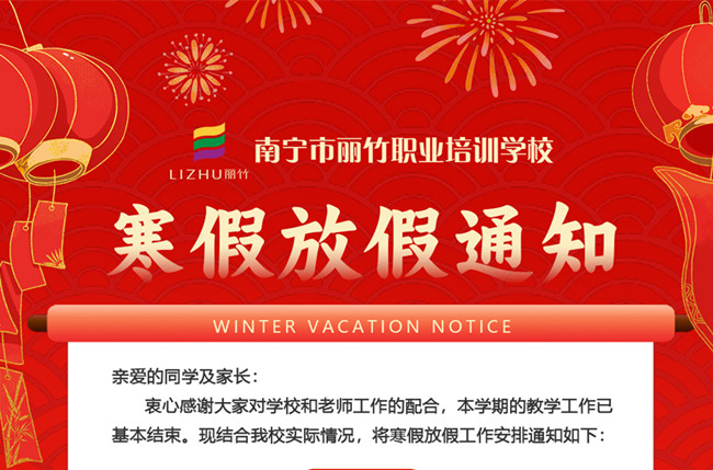 放寒假啦！南寧美發(fā)美容化妝美甲職業(yè)學(xué)校