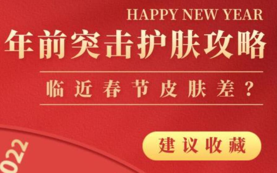 春節(jié)美容護膚攻略，廣西專業(yè)美容養(yǎng)顏學(xué)習