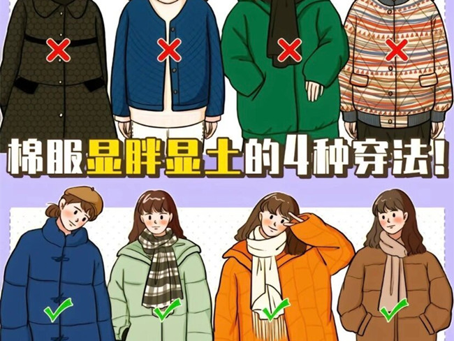 秋冬棉服怎么穿不顯土？ ???