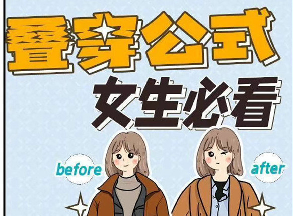 秋冬疊穿技巧，廣西人物形象設(shè)計(jì)專業(yè)