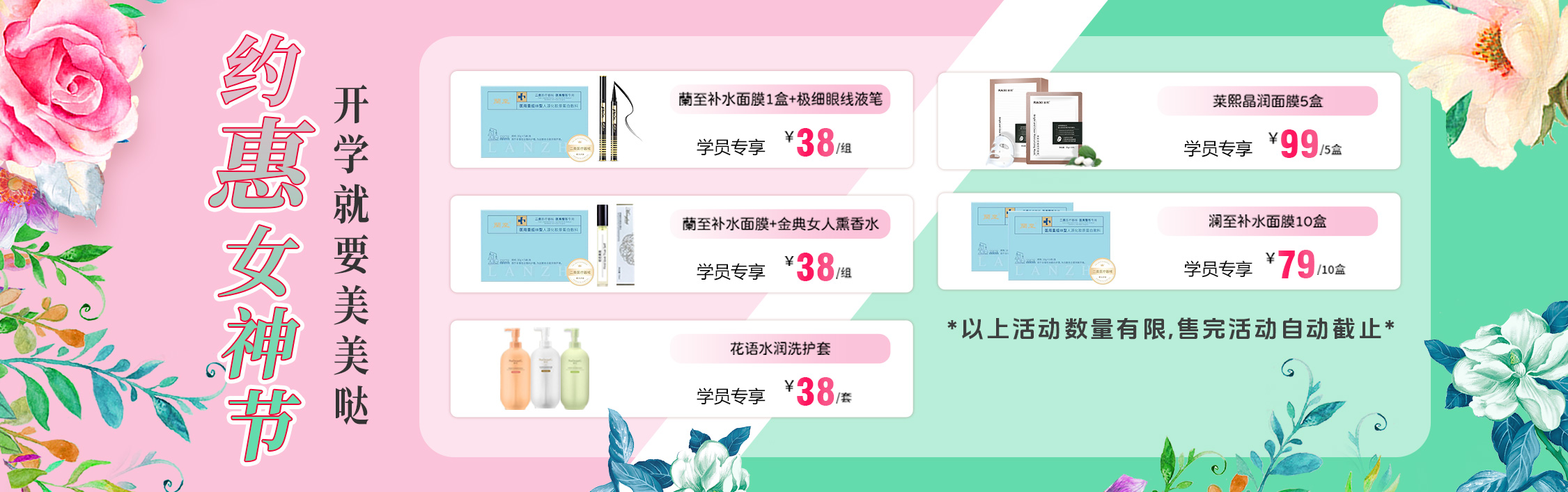 3·8女神節(jié)，美妝產(chǎn)品購購購