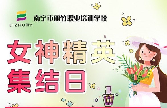 南寧美業(yè)培訓(xùn)技能，統(tǒng)統(tǒng)都是特惠價(jià)