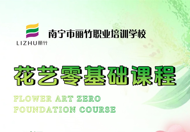 報名！南寧花藝學(xué)5月6日開班啦