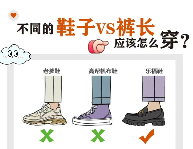 褲子和鞋子如何進(jìn)行穿搭？廣西人物形象設(shè)計(jì)專業(yè)分享