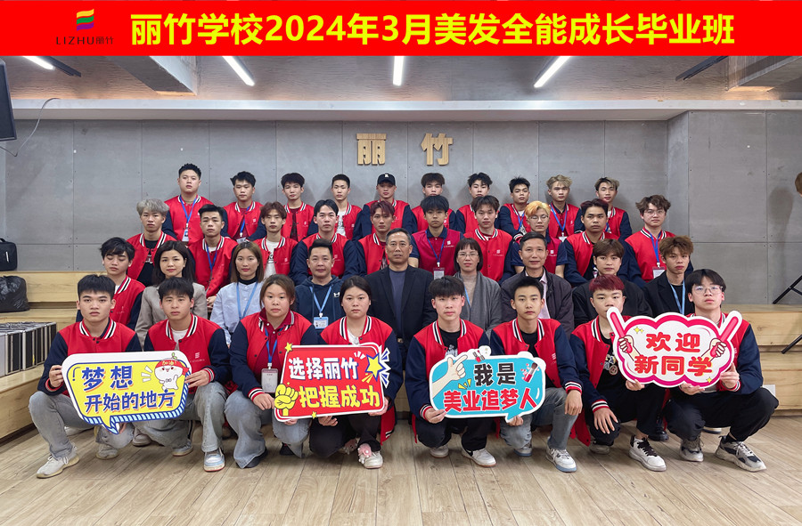 畢業(yè)啦！廣西美發(fā)培訓(xùn)班畢業(yè)贈言