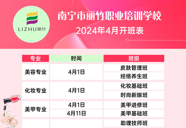 4月課程更新 | 廣西美容美發(fā)彩妝美甲學校開班