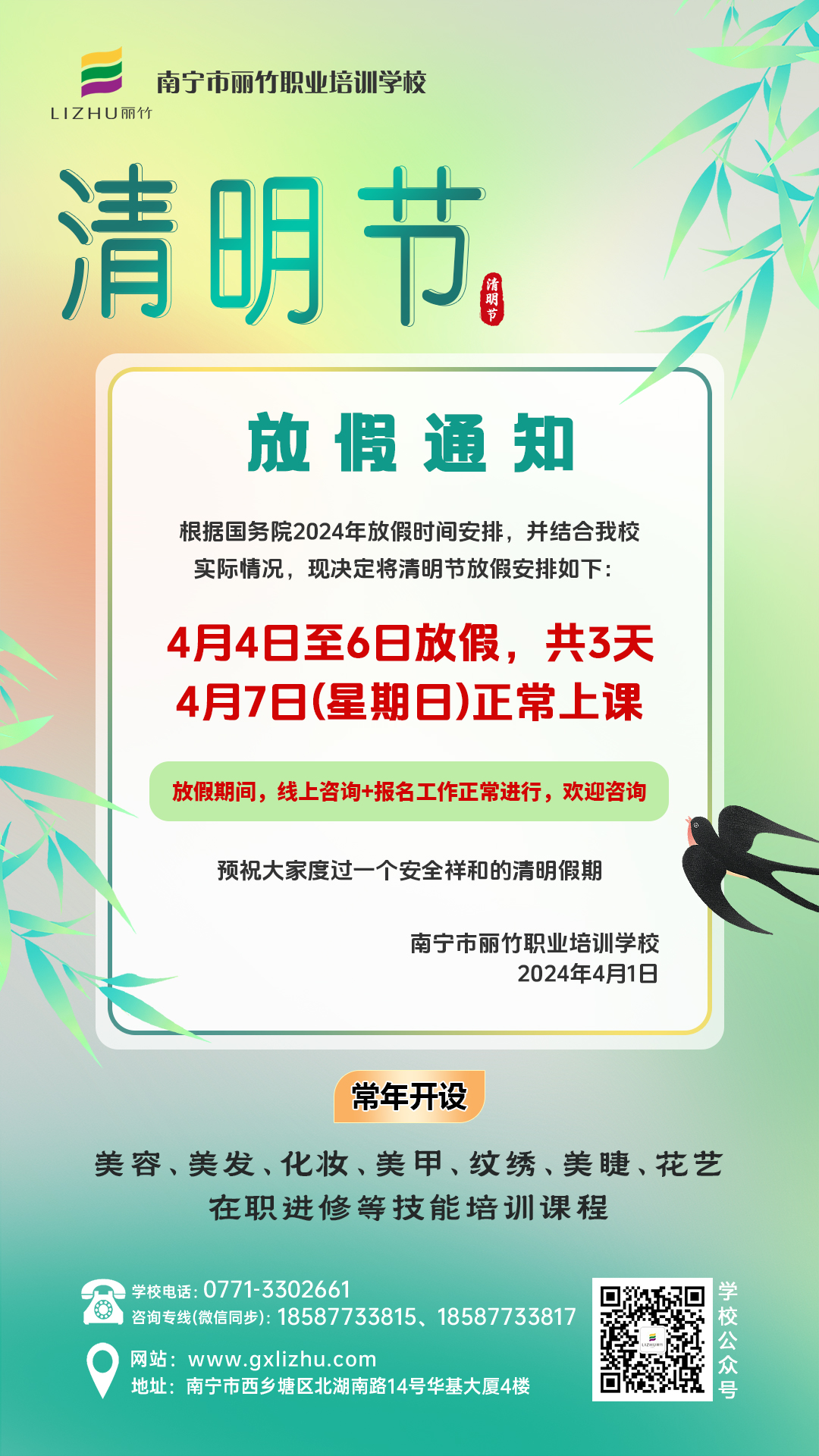 1712135763520036.jpg 清明節(jié)放假通知.jpg