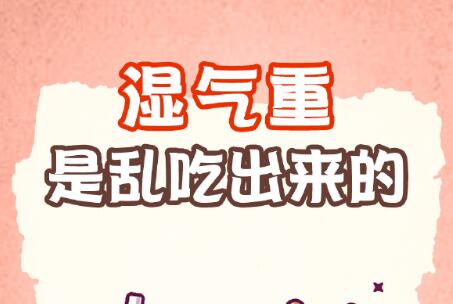 濕氣是什么原因引起的？廣西美容美體專業(yè)學(xué)院講解