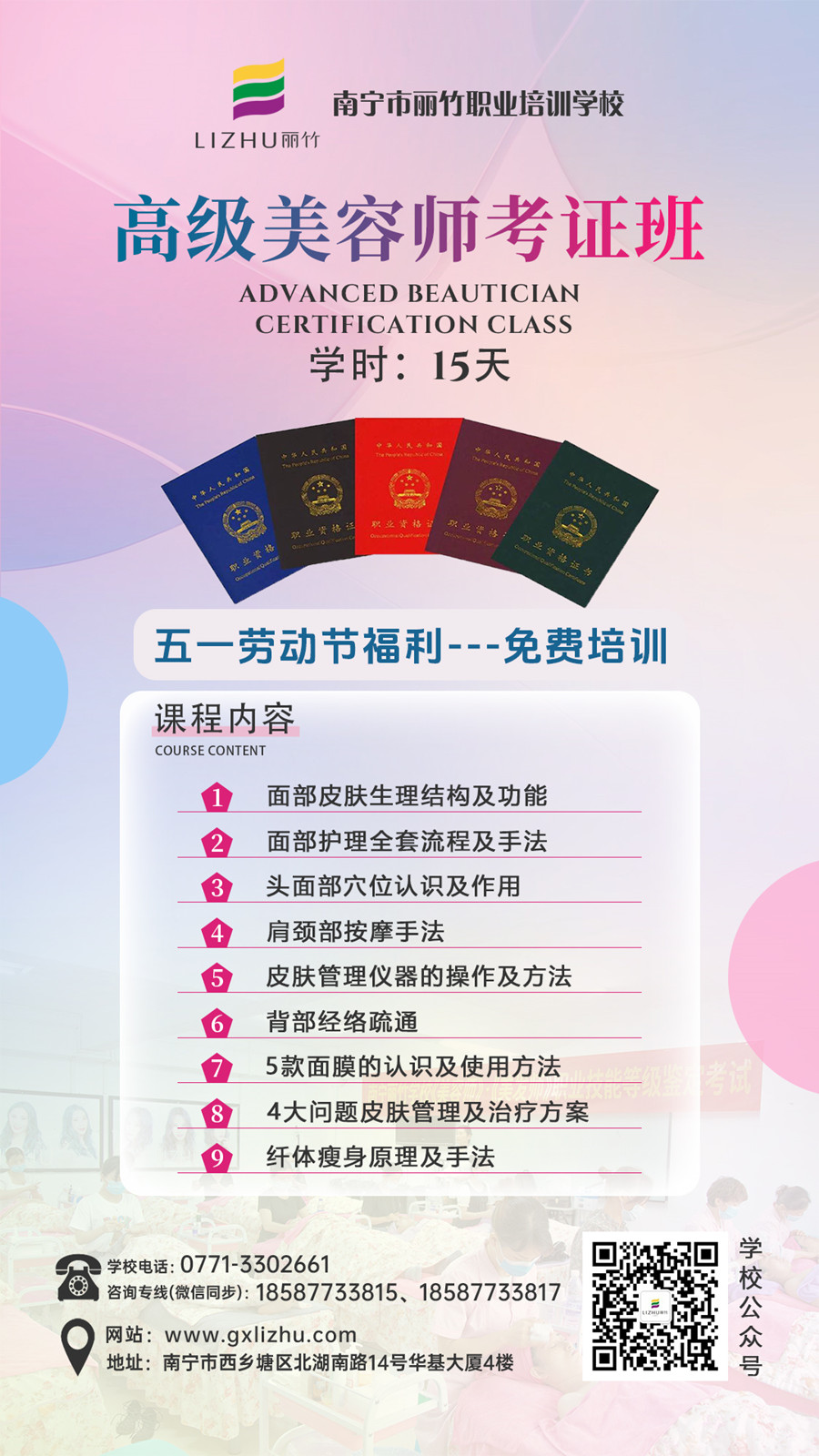 1714029078203208.jpg 美容師考證班.jpg