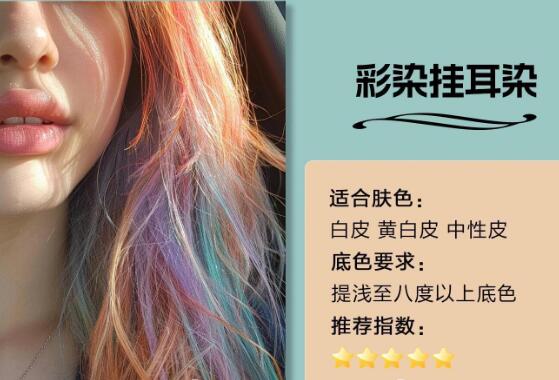 不同膚色適合的掛耳染發(fā)色，廣西染發(fā)造型推薦