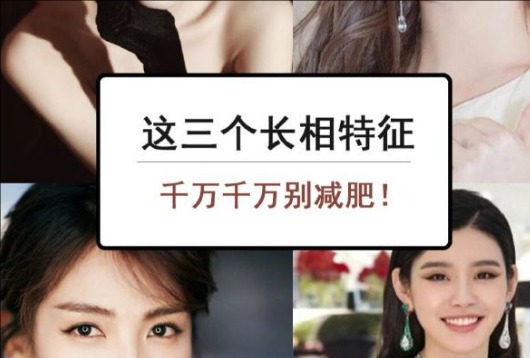 為什么這些長相特征越瘦越丑？南寧美容與形象設(shè)計學(xué)校解析