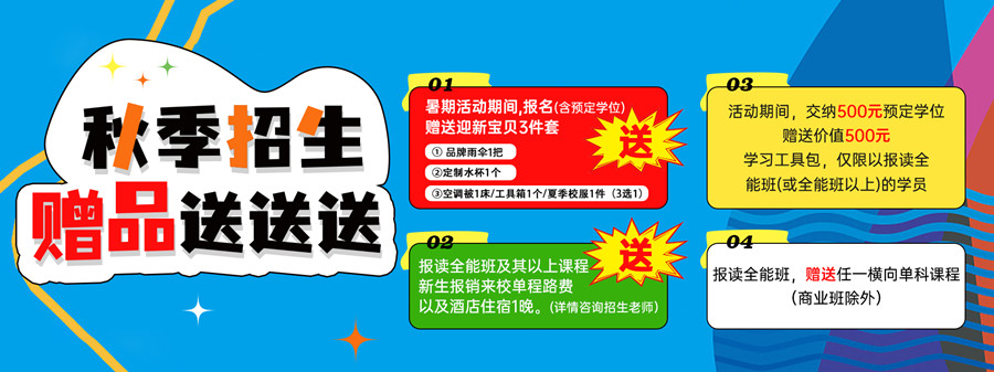 1727508981645267.jpg 秋季招生-1.jpg