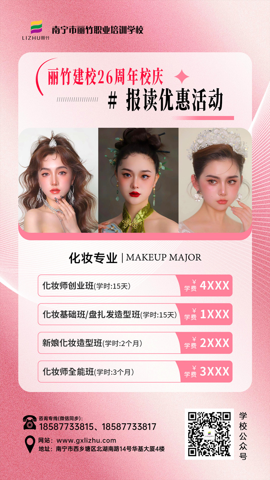 1728964372653177.jpg 化妝-26周年報(bào)讀活動(dòng).jpg