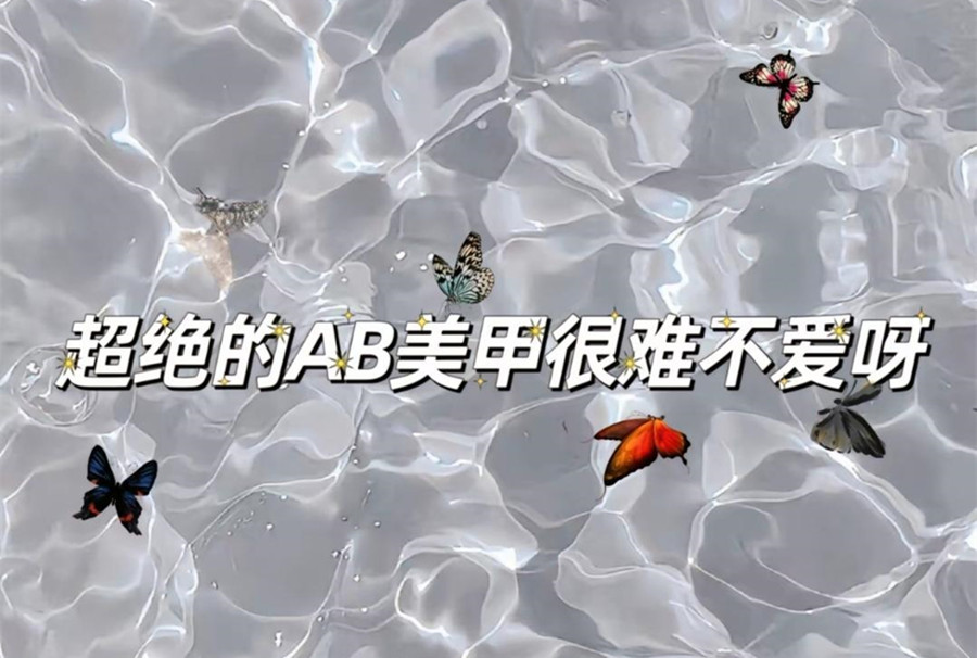 ?AB款美甲，南寧美甲造型網(wǎng)紅款推薦