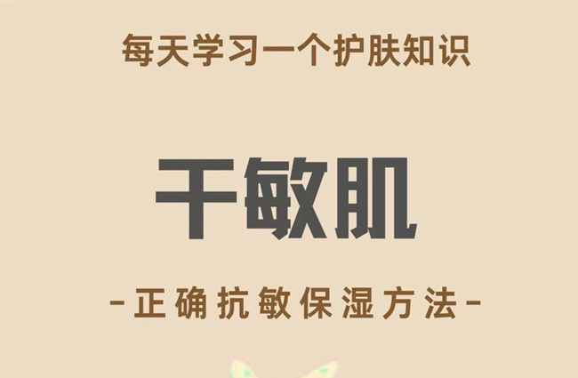 女生必知干敏肌護(hù)膚知識 | 南寧皮膚管理去哪學(xué)？